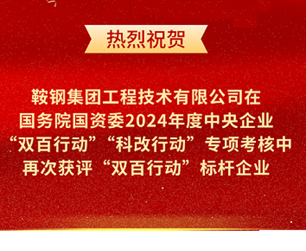 在线买球官方网站_买球（中国）
再次荣获国务院国资委“双百行动”标杆在线买球官方网站_买球（中国）
称号