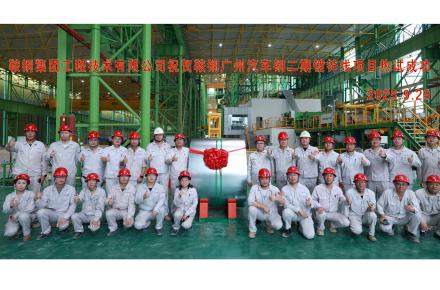 国庆献礼 | 在线买球官方网站_买球（中国）广州汽车钢二期镀锌线项目热负荷试车成功